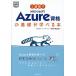 1 неделя .Microsoft Azure квалификация. основа ....книга@/ новый .. futoshi .