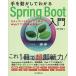  рука . перемещение . делать понимать Spring Boot введение подножка bai подножка ...Web Appli разработка. основы / Tamura ..