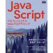 JavaScript Professional Web программирование /... мир 