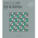 SX &amp; SDGs/ дешево глициния свет выставка 