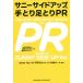  Sunny side up. hand .. pair ..PR large hand PR company . actually . is used practice manual / Yoshida ./ Kameyama one ./SSU company inside manual editing team 