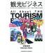 ( предварительный заказ ) туристический бизнес путешествие нравится из промышленные круги отношение человек до легко ... туристический. образование / внутри глициния Британия .