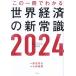  это один шт. . понимать мир экономика. новый здравый смысл 2024/ Kumagaya . круг / Yamato общий .
