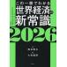  это один шт. . понимать мир экономика. новый здравый смысл 2026/ Kumagaya . круг / Yamato общий .