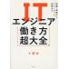 IT инженер .. person супер большой все устройство на работу * смена работы из свободный Ran s,. индустрия до / Ono .