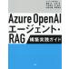 Azure OpenAIe-jento*RAG сооружение практика гид /...