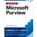 hi. глаз . понимать Microsoft Purview/ страна ../ высота .. Taro / лес внизу ..