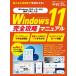 Windows 11 complete .. manual introduction from practical use till all part understand!/ Nikkei PC21