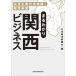 ma.... Kansai бизнес внимание предприятие. будущее изображение × промышленные круги карта / Япония экономика газета фирма 