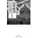 国費解剖 知られざる政府予算の病巣/日本経済新聞社