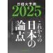  Nikkei большой предположение 2025/ Япония экономика газета фирма 