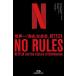 NO RULES мир один [ свободный ]. фирма,NETFLIX/ Lead * разделение стойка ngs/ Erin *me year / земля person . прекрасный 
