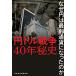  иен доллар война 40 год . история почему иен. самый слабый через . стал. ./ река .. история 