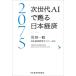 2075 следующего поколения AI... Япония экономика / Iwata один ./ Япония экономика изучение центральный 