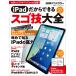 iPad поэтому возможен sgo. большой все / Nikkei персональный компьютер 