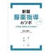  одежда лекарство руководство. tsubo сверху шт / криптомерия гора правильный ./ Nikkei drug информация 