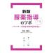  одежда лекарство руководство. tsubo внизу шт / криптомерия гора правильный ./ Nikkei drug информация 