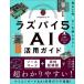 laz пирог 5AI практическое применение гид электронный construction ×AI. приятный . уже!/ Fukuda мир ./laz пирог журнал 