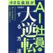  маленький фирма .[AI фирма участник ]. большой обратный делать способ AIe-jento.10 человек минут. работа . побудить совершить площадка. настоящий / Sato ..