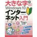  large character ... rear ..Windows 10 internet introduction / Matsushita . Taro 