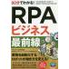 60 минут . понимать!RPA бизнес самый передний линия /RPA бизнес изучение ./ I ti four / Nice Japan акционерное общество 