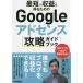 �ŒZ�Ŏ��v�𓾂邽�߂�Google�A�h�Z���X�U���K�C�h�u�b�N/�Ð�p�G