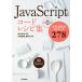 JavaScript код рецепт сборник sg. можно использовать technique 278/ Ikeda ../ олень ..