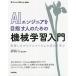 AI инженер . цель . человек поэтому. механизм учеба введение выполнение делая arugo ритм. текущий .../ Shimizu ../ Ogawa самец Taro 