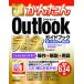  сейчас сразу можно использовать простой Outlook совершенно ( Complete ) путеводитель .... решение &amp; удобный ./AYURA