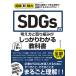 SDGs. thought person . taking . collection .. this 1 pcs. . firmly understand textbook / bound 