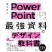 PowerPoint сильнейший материалы. дизайн учебник / удача изначальный ..