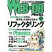WEB+DB PRESS Vol.127