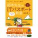 【条件付+10%】栢木先生のITパスポート教室 イメージ&クレバー方式でよくわかる 令和05年/栢木厚【条件はお店TOPで】