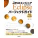 JavaエンジニアのためのEclipseパーフェクトガイド/横田一輝