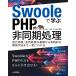 Swoole...PHP не такой же период отделка параллель отделка / средний ряд отделка. основа из практика .. разработка рука закон до разом понимать /...-/ Ояма ..