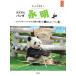  значительно большой нравится!.. san Panda . Akira приключения world [. дом ].... блестящий ... хлеб сырой / Kobe десять тысяч .