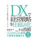 DX. управление стратегия .. комплект .. делать технология AI* цифровой времена. рост load карта / Tamura . flat 
