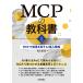 ( предварительный заказ )MCP. учебник [ сверху шт ]~MCP.... выставлять AI внедрение стратегия / Mashiko дракон ..