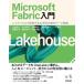 ( предварительный заказ )Microsoft Fabric. впервые . данные инженер кольцо введение -- Ray k house . сооружение делать AI времена. унификация данные основа /. бок . futoshi /. рисовое поле . flat 