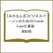 ( предварительный заказ )[ Minoru . тип ] бизнес pa-son поэтому. Claude Code работа ./. рисовое поле .