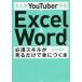  очень популярный YouTuber system Excel &amp; Word. необходимо умение . смотреть только .....книга@/ деньги ..