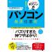 【条件付+10%相当】見るだけでわかる!パソコン最速仕事術【条件はお店TOPで】