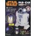 STAR WARS R2-D2. часть магазин lai