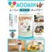  Moomin вакуум изоляция высокий стакан BOOK