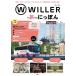 WILLER.. делать ..../ путешествие 