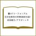 �k�\��l����!���[�t�H�j�A�� �k�F�����Z�̐��t�y������2/���c���T/�A�T�_�j�b�L