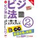  бизнес деловая практика закон . сертификация экзамен один . один . Express 2 класс biji закон 2022 года выпуск /TAC акционерное общество ( бизнес деловая практика закон . сертификация экзамен курс )