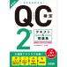  Zero из понимать!QC сертификация 2 класс текст &amp; рабочая тетрадь новый оборудование версия /TAC выпускать разработка группа 