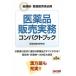  фармацевтический препарат распродажа деловая практика compact книжка фармацевт * регистрация продавец обязательно ./ фармацевтический препарат распродажа изучение .