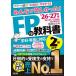 �݂�Ȃ��~��������!FP�̋��ȏ�2��AFP 2026-2027�N��/���V�ȂȂ�